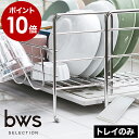kawaki モイストレイ単体 ドライングボード カワキ用 交換用 水切りかご 水切り 水切りラック 吸水 吸水トレー シンク上 シンク横 吸水マット おしゃれ...