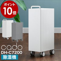 【ピュリオの特典付き】除湿機 cado カドー DH-C7100 ピーズガード対応 衣類乾燥機 除菌 消臭 衣類乾燥除湿機 除湿器 室内干し 梅雨 湿気 おしゃれ 衣類乾燥 コンプレッサー式 パワフル キャスター付き DHC7100［ カドー 除湿機 ROOT 7100 ］