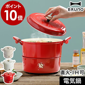 家族用おしゃれな電気グリル鍋!ブルーノなど卓上鍋のおすすめ