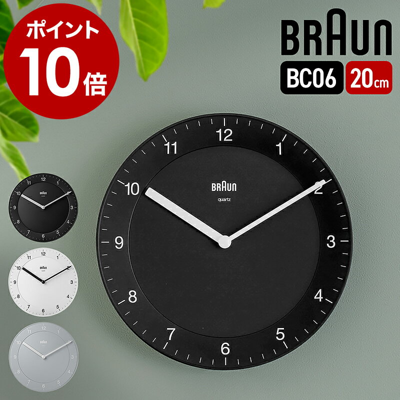 【国内正規品】壁掛け時計 掛け時計 かけ時計 掛時計【特典付き】アナログ 小さい おしゃれ ギフト 時計 ウォールクロック 入学祝い 祝い 北欧 ブラック ホワイト グレー 黒 白 シンプル【送料無料 ポイント10倍】［ BRAUN クラシック アナログウォールクロック BC06 ］のサムネイル