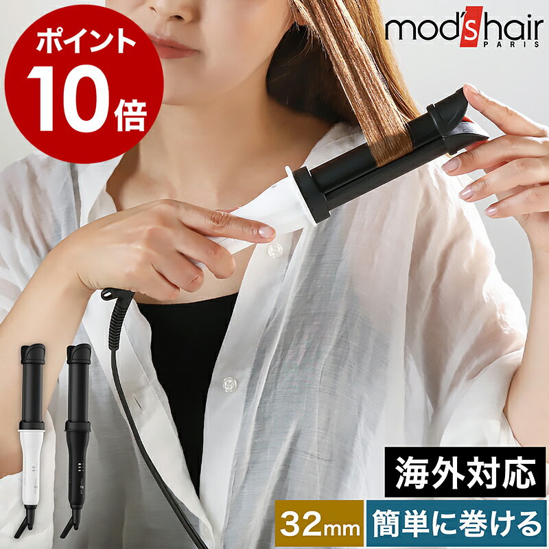 カールアイロン 25mm モッズヘア コテ ブラシ型 ヘアアイロン ミニ カール ストレートアイロン コンパクト mod's hair 海外対応 簡単 巻き髪 スタイリング ウェーブ 時短 ヘアーアイロン【ポイント10倍 送料無料】［ モッズ・ヘア アドバンススマート イージーカール ］