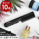 ヒートブラシ ヘアアイロン ケース ストレート ブラシ コンパクト くし モバイルバッテリー 海外対応 旅行 前髪 ヘアアレンジ 携帯用 軽量 持ち運び modshair MHB-1040【ポイント10倍 送料無料】［ モッズ ヘア スタイリッシュ モバイルヒートコーム ］