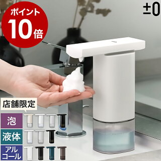日々の手洗い 消毒にデザインを プラスマイナスゼロのオートディスペンサー とりあえず家具 日々の手洗い 消毒にデザインを プラスマイナスゼロのオートディスペンサー とりあえず家具