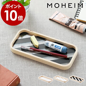 ペン トレー ケース 女子 スマホ モヘイム ペンケース シンプル ブランド かわいい 可愛い トレイ 北欧 メガネ 鍵 アクセサリー カフェ 木製 おしゃれ 大人 透明 小物入れ 収納 卓上 ミニ オシャレ モダン スタンド 置き 卒業祝い【ポイント10倍】［ MOHEIM PEN TRAY ］