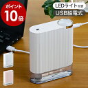 加湿器 卓上 超音波 おしゃれ オフィス 小型 コンパクト USB LEDライト付き 携帯用 加湿機 ベッドサイド リビング 北…