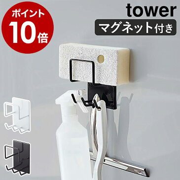 ［ マグネットバスルームクリーニングツールホルダー タワー ］山崎実業 tower 磁石 収納 掃除 お風呂収納 浴室ラック 収納ラック バスグッズ 浴室棚 バスラック シンプル おしゃれ モノトーン yamazaki ブラック ホワイト 4976 4977【ポイント10倍】