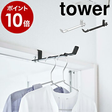 洗濯用品, 物干しハンガー  tower yamazaki 4930 493110