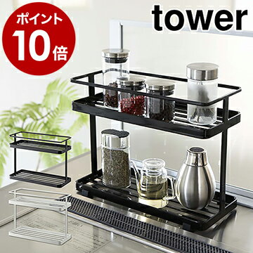 ［ キッチンスタンド タワー ］山崎実業 tower 調味料ラック キッチン 収納 調味料 調味料入れ ストッカー 調味料ストッカー キッチン収納 収納ラック おしゃれ キッチン 見せる収納 小物入れ YAMAZAKI 6777 6778 ホワイト ブラック【ポイント10倍 送料無料】