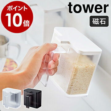 ［ マグネット調味料ストッカー タワー ］山崎実業 towerマグネット 調味料入れ おしゃれ 調味料ストッカー 小麦粉 保存容器 砂糖 塩 計量スプーン 磁石 冷蔵庫 キッチン収納 シンプル yamazaki ホワイト ブラック 4817 4818 新生活【ポイント10倍】