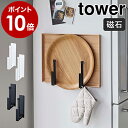 ［ マグネットキッチントレーホルダー タワー 2個組 ］山崎実業 tower キッチン トレー ホルダー 収納 天板 冷蔵庫横 磁石 トレイ お盆 ラック スリム 壁掛け 整理 フック おしゃれ モノトーン yamazaki ブラック ホワイト 5050 5051【ポイント10倍 送料無料】