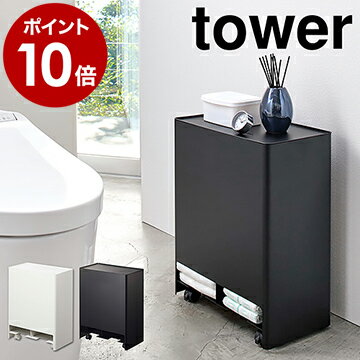 ［ シニア＆ベビーオムツストッカー タワー ］山崎実業 tower おむつストッカー おむつ収納 ケース おむつ替え オムツ入れ 収納 介護 赤ちゃん ベビー シンプル おしゃれ モノトーン yamazaki ブラック ホワイト 5035 5036【ポイント10倍 送料無料】