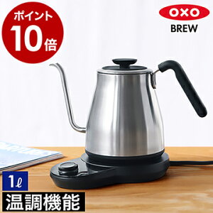 オクソー OXO 電気ケトル ドリップケトル 8717100 おしゃれ コーヒー コーヒードリップ コーヒーケトル 温度調節 タイマー 細口 ステンレス 1L 電気ポット ギフト【ポイント10倍 送料無料】［ OXO BREW / オクソー ブリュー ドリップケトル 温度調整＆タイマー機能付 ］