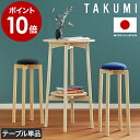 テーブル 家具 円形 机 木製 北欧 MUSHROOM table 日本製 丸テーブル カフェテーブル サイドテーブル 飾り棚 おしゃれ 円形テーブル ダイニングテーブル 北欧家具 おしゃれ 直径50cm【ポイント10倍 送料無料】［ 匠工芸+アッシュコンセプト マッシュルームテーブル ］