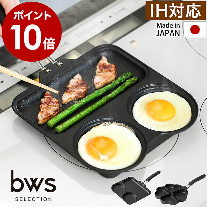 フライパン 仕切り付き【特典付き】IH対応 IH ガス 目玉焼き 2個 お弁当 時短 日本製 ハート形 焦げ付きにくい トリプルパン 朝食 目玉焼きフライパン お弁当 子供 一人暮らし 料理 コンパクト 仕切り KS-385076 KS-385075［ まるまるしかくパン/はぴはぴクックパン ］のサムネイル