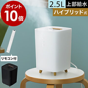 加湿器 エルズ加湿器【選べる特典付き】上から給水 加湿機 エルズ ミニ エルズヒュミディファイアー アロマ 上部給水 ハイブリッド コンパクト 卓上 小型 おしゃれ ハイブリット 寝室 リビング［ ハイブリッド加湿器 L's Humidifier mini プラス ］