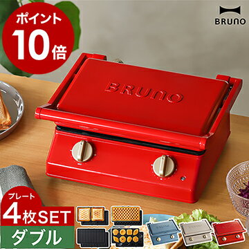 BRUNO ホットサンドメーカー【4つから2つ選べる特典付き】ワッフルメーカー タイマー 食パン 厚焼き 電気 肉 お菓子 マルチサンドメーカー 洗える ブルーノ おしゃれ 萌え断 BOE084【ポイント10倍 送料無料】［ BRUNO グリルサンドメーカー ダブル プレート4枚セット ］