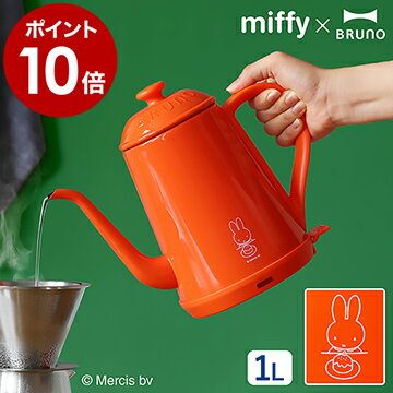 ミッフィー 電気ケトル miffy ブルーノ コーヒードリップ 一人暮らし 北欧 ドリップポット 湯沸かし器 ケトル おしゃれ 細口 ステンレス 1L かわいい コーヒー ホーロー調 やかん ミッフ BOE072【ポイント10倍 送料無料】［ BRUNO miffy ステンレスデイリーケトル ］