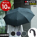 クニルプス 正規販売店 折りたたみ傘 T280 自動開閉 折り畳み傘 雨傘 折畳傘 持ち手 J型 ハンドル 撥水 メンズ レディース ワンタッチ 折りたたみ 折...