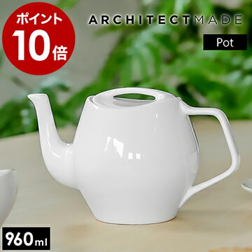 フィンユール ティーポット アーキテクトメイド 960mL 磁器 白 北欧 陶器 耐熱ポット 紅茶ポット 急須 大容量 おしゃれ Finn Juhl ハンドメイド デンマーク モダン 食器 ギフト【ポイント10倍 送料無料】［ ARCHITECTMADE FJ Essence POT 652-A ］