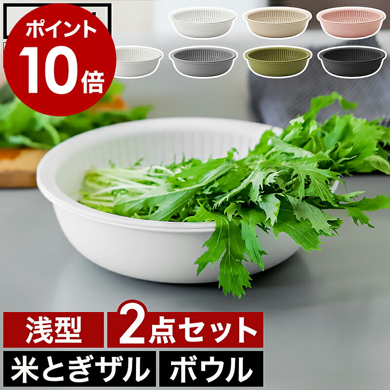 ライクイット 米とぎ ザル ボウル【