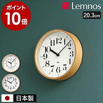 【掛け時計用フック＆選べる特典付き】レムノス 掛け時計 壁掛け時計 リキクロック おしゃれ シンプル ウォールクロック 壁掛け 掛時計 かけ時計 北欧 リビング インテリア タカタレムノス WR-0312S WR-0401S【ポイント10倍 送料無料】［ Lemnos RIKI CLOCK S 20.3cm ］のサムネイル