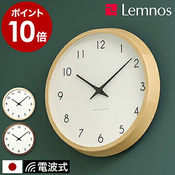 【掛け時計用フック＆選べる特典付き】レムノス 掛け時計 電波時計 カンパーニュ 壁掛け時計 電波 時計 掛時計 かけ時計 おしゃれ シンプル ウォールクロック 壁掛け 木製 ナチュラル リビング 北欧 インテリア タカタレムノス［ Lemnos Campagne PC10-24W ］のサムネイル