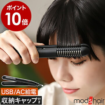 モッズヘア ヘアアイロン ミニ 海外対応 前髪 USB式 コンセント ストレートアイロン ヘアーアイロン ストレート カール おしゃれ 持ち運び 旅行 メンズ mod's hair【ポイント10倍 送料無料】［ モッズ・ヘア スタイリッシュ モバイルヘアアイロンプラス ］