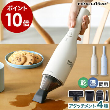 レコルト ハンディクリーナー 乾湿両用【2大特典付き】コードレス掃除機 充電式 コードレスクリーナー 掃除機 卓上掃除機 車載掃除機 カークリーナー おしゃれ 車用 車 RSC-2【ポイント10倍 送料無料】［ recolte コードレス ウェット&ドライクリーナー ］のサムネイル