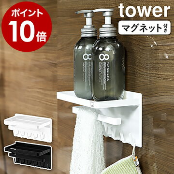 ［ マグネットバスルーム多機能ラック タワー ］山崎実業 tower マグネット 磁石 フック 収納 お風呂 ラック バスルーム タオル掛け 収納棚 バスラック シャンプーラック 浴室 棚 小物置き おしゃれ yamazaki ブラック ホワイト 3548 3549【ポイント10倍 送料無料】