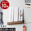 ［ 神札ホルダー リン ］山崎実業 RIN 神棚 神札 神札立て 御札立て 札差し 簡易神棚 お札差し 壁掛け おふだ お札立て スリム モダン 破魔矢 収納 破魔矢置き 木製 壁面設置 おしゃれ yamazaki ブラウン ナチュラル 5283 5282【ポイント10倍 送料無料】