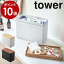 ［ 救急箱 タワー ］山崎実業 tower 救急箱 木製 救急ボックス 薬箱 けが 応急手当 薬収納 大容量 天然木 小物入れ 小物収納 薬収納 薬 収納ボックス 防災グッズ 防災 北欧 おしゃれ yamazaki ブラック ホワイト 5288 5289【ポイント10倍 送料無料】