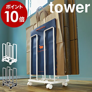 ［ ダンボールストッカー タワー ］山崎実業 tower 段ボールストッカー 段ボール ダンボール 置き 立て スタンド 収納 ダンボールラック 段ボールラック ダンボール収納ワゴン ストッカー 収納ラック シンプル おしゃれ yamazaki 3303 3304 タワーシリーズ