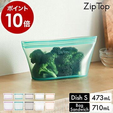 Zip Top 保存容器 ディッシュS サンドイッチ ジップトップ 保存袋 エコ 収納 食品保存 シリコン 弁当 袋 作り置き 冷凍 離乳食 幼児食 介護食 シリコーン レンジ 食洗機 耐熱 時短 473ml ZipTop［ ジップトップ ディッシュ S／ジップトップ バッグ サンドイッチ ］