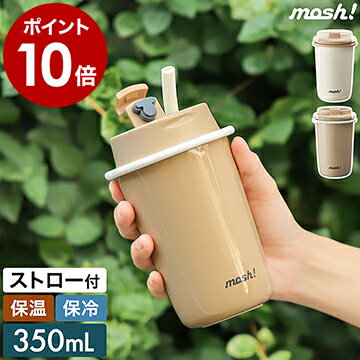 【特典付き】mosh! タンブラー 蓋付き ステンレス おしゃれ 真空断熱 保温 保冷 軽量 コーヒータンブラー ふた付き ストロー付き コーヒー かわいい シンプル オフィス モッシュ DMLS350【ポイント10倍 送料無料】［ mosh! ラッテストロー付きタンブラー 350ml ］のサムネイル