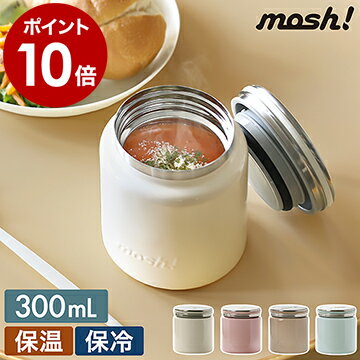 【特典付き】mosh! スープジャー 保温 真空断熱 ランチジャー おしゃれ スープポット ステンレス 保冷 ランチポット 保温弁当箱 お弁当箱 フードマグ スープボトル ランチボックス かわいい モッシュ DMFP300【ポイント10倍 送料無料】［ mosh! フードポット 300ml ］のサムネイル