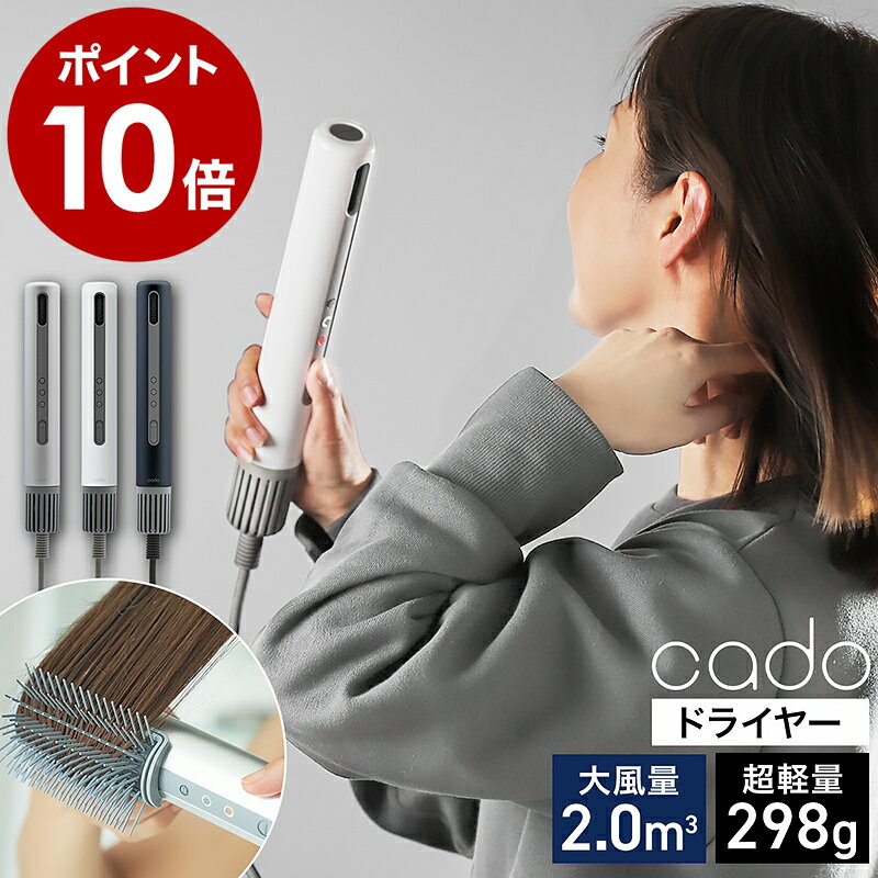 cado カドー ヘアドライヤー BD-S1【特典付き】軽量 大風量 速乾 ドライヤー コンパクト 軽い マイナスイオン ヘアードライヤー おしゃれ ブラシ カールドライヤー くるくるドライヤー ブラシ 遠赤外線 バトン kado［ cado スティック型ヘアドライヤー baton ］のサムネイル