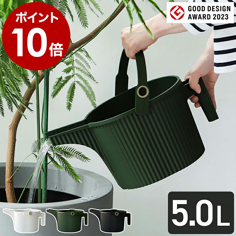 ジョウロ おしゃれ ジョーロ 5L じょうろ 水差し 日本製 軽い かわいい ガーデニング 観葉植物 水やり 水さし バケツ…