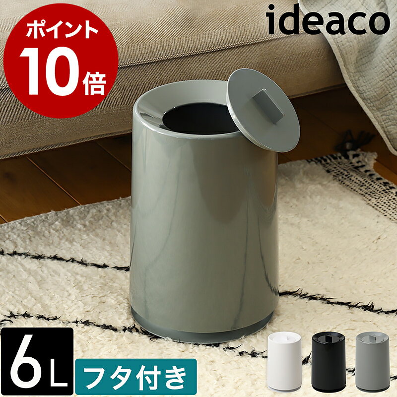 ゴミ箱 おしゃれ ふた付き ゴミ袋が見えない チューブラー イデアコ ダストボックス ダストBOX 北欧 スリム ごみ箱 リビング キッチン ゴミ袋 隠せる シンプル スリム かわいい 円筒 中身 袋 見えない インテリア【ポイント10倍 送料無料】［ ideaco TUBELOR with Lid ］