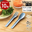 スプーン フォーク 各2本セット イデアコ ウスモノ カトラリー 食洗機対応 メラニン食器 バンブー食器 テーブルウェア 軽量 割れにくい スタッキング 子供 ...