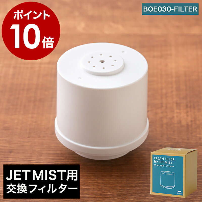 JET MIST ジェットミスト 専用クリー