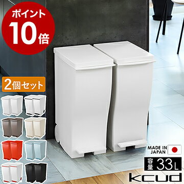 【特典付】ゴミ箱 ふた付き キッチン おしゃれ 分別 スリム 30L ペダル ごみ箱 ダストボックス ダストワゴン 分別ゴミ箱 フタ付き ペダル式 縦型 収納 キッチン収納 キャスター シンプル 30リットル 2個組 日本製 クード I'mD［ kcud スリムペダル 30 同色2個セット］のサムネイル