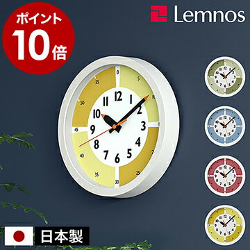 知育時計【掛け時計用フック＆特典付き】レムノス 掛け時計 ふんぷんクロック ウィズカラー 壁掛け時計 おしゃれ ウォールクロック スイープ 静音 時計 幼稚園 子供 子ども 子供部屋 キッズ タカタレムノス ふんぷんくろっく YD15-01［ Lemnos fun pun clock with color! ］のサムネイル