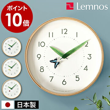 【掛け時計用フック＆選べる特典付き】レムノス 掛け時計 壁掛け時計 ウォールクロック 時計 おしゃれ かわいい 壁掛け 掛時計 かけ時計 木製 北欧 ナチュラル リビング 子供部屋 可愛い タカタレムノス SUR18-16【ポイント10倍 送料無料】［ Lemnos とまり木の時計 ］のサムネイル