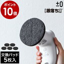 プラマイゼロ 純正品 コードレス 電動ブラシ 交換用 スポンジパッド 5枚入り XJR-J010 XJR-J010対応 本体別売り スポンジ 焦げ落とし 油 油...