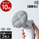 プラマイゼロ 純正品 コードレス 電動ブラシ 交換用 モップパッド 2枚入り XJR-J010 XJR-J010対応 本体別売り モップ 窓 窓ふき 鏡 床 フ...