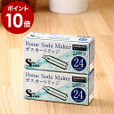 ソーダスパークル ガスカートリッジ 2セット(48本入り) SSK003-24 炭酸水メーカー 交換 ...