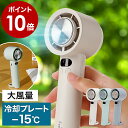 ハンディファン 冷却プレート付き 扇風機 USB 小型 携帯扇風機 ペルチェ 冷却 プレート 冷たい コードレス 卓上 カラビナ ファン 手持ち扇風機 ミニ扇風...
