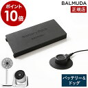 ザ グリーンファン グリーンファン ジャパン C2 バッテリー 正規販売店 専用バッテリー ドック バルミューダ BALMUDA 専用 EGF-1800 EGF...
