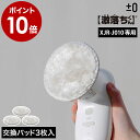 プラマイゼロ 純正品 コードレス 電動ブラシ 交換用 研磨パッド 5枚入り XJR-J010 XJR-J010対応 本体別売り 油 油汚れ 食洗 洗剤不要 水だ...