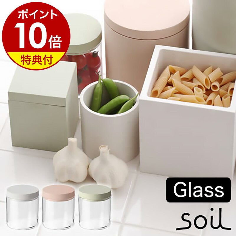 【選べる特典付き】キャニスター フードコンテナ food container フードストッカー 調味料入れ 珪藻土 ..